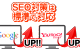 SEO対策 SEO対策