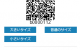 QRコード QRコード