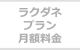 料金詳細 料金詳細