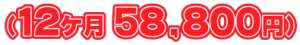 58800en