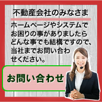 不動産会社のみなさまへ