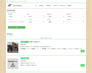 物件検索画面