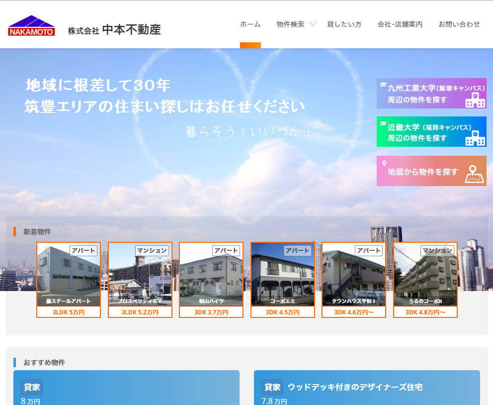 中本不動産（賃貸特設サイト）様