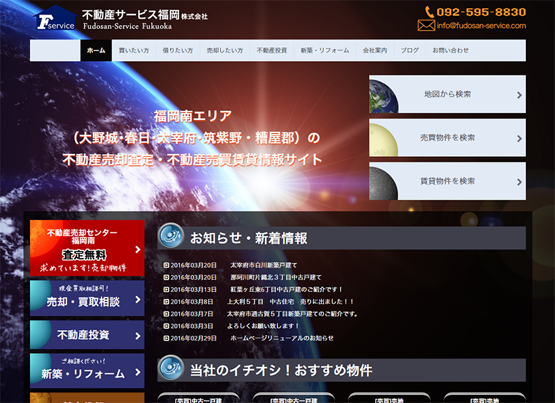 不動産サービス福岡様