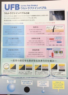 ウルトラファインバブル