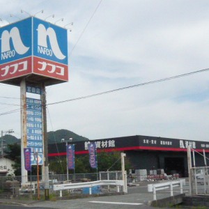 ナフコ宮田店