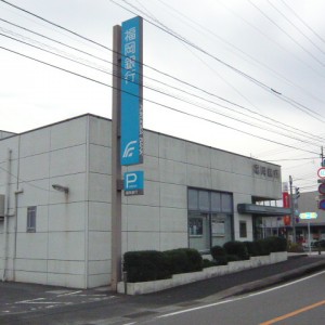 福岡銀行宮田支店