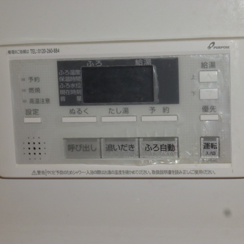 全自動給湯器がついています。