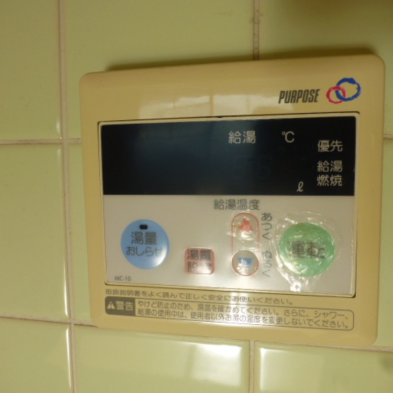 給湯