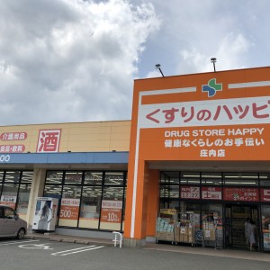 薬のハッピー庄内店