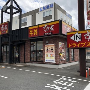 すき家飯塚市役所前店