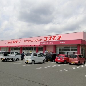 コスモス筑穂店