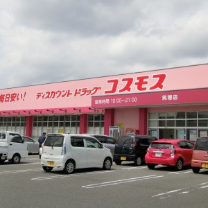 コスモス筑穂店