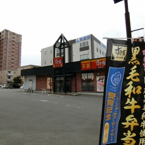 すき家飯塚市役所前店