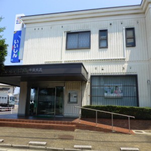 飯塚信用金庫　幸袋支店