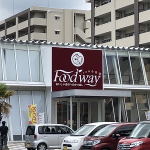 フードウェイ　新飯塚店