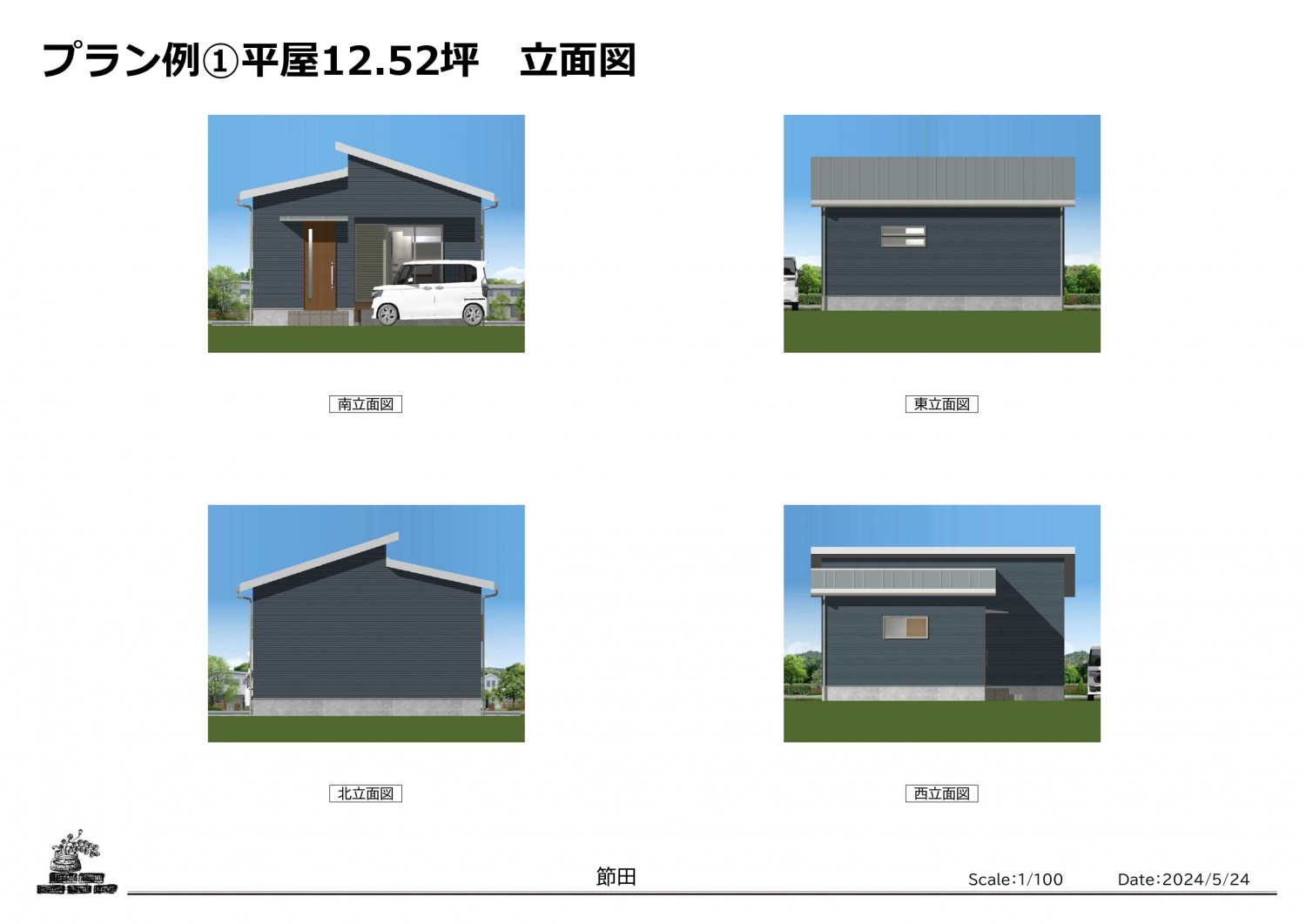 プラン例①平屋12.56坪　立面図