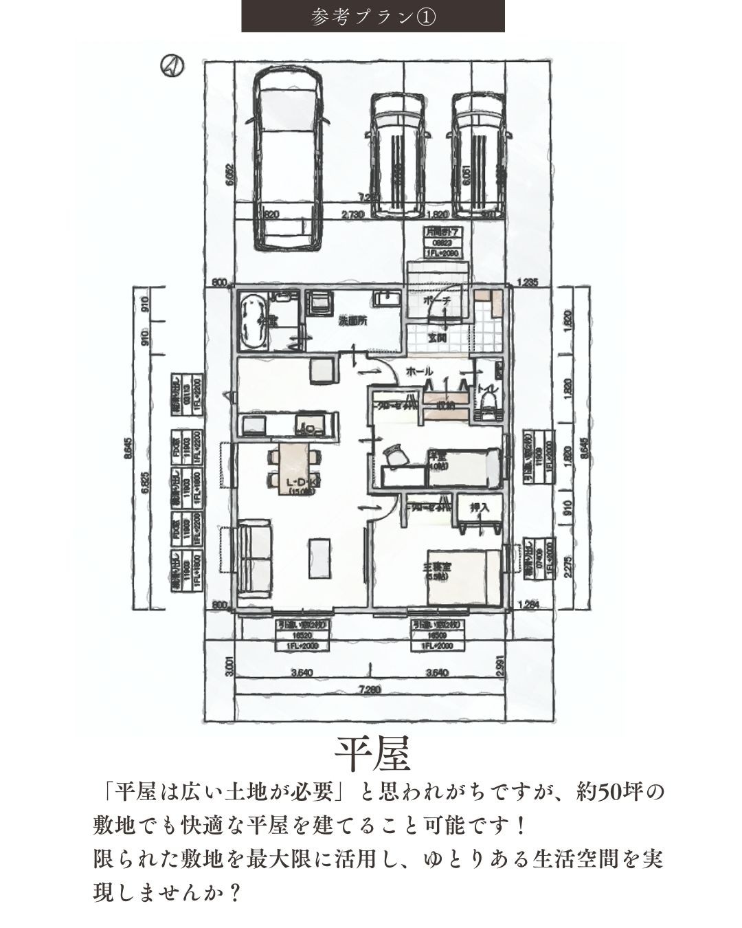 参考プラン①