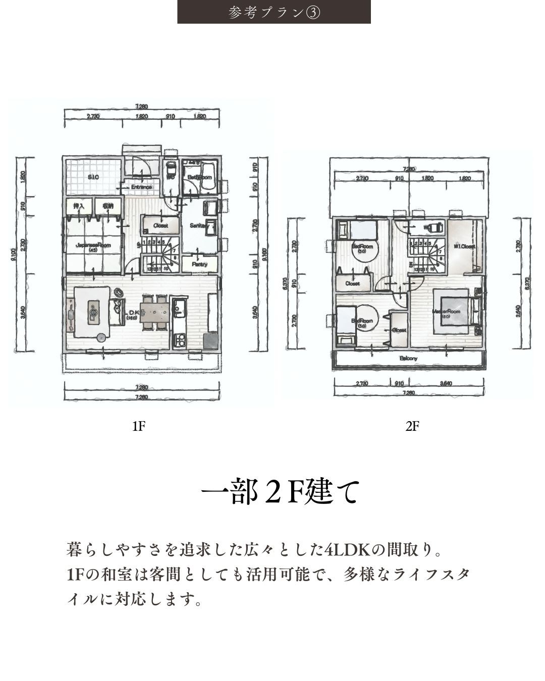 参考プラン③