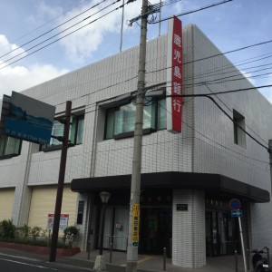 鹿児島銀行大島支店