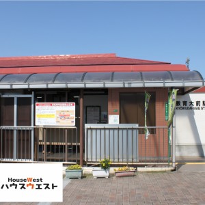 教育大前駅
