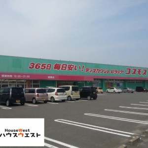 コスモス福間店