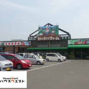わいわいファーム福津店