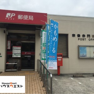 宗像市宗像赤間郵便局