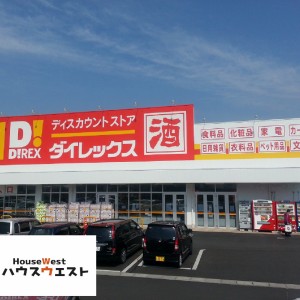 ダイレックス宗像店