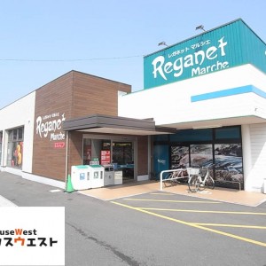 にしてつストア レガネットマルシェ三苫