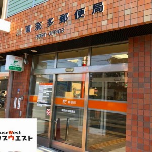 福岡奈多郵便局