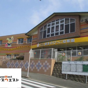 博多のびっこ幼稚園