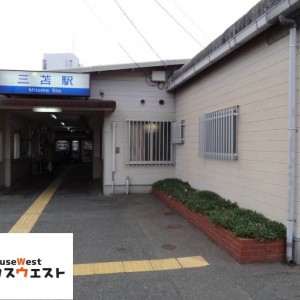 三苫駅