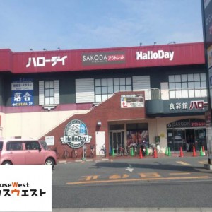 ハローデイ新宮店
