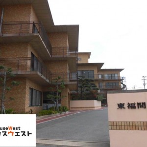 東福間病院