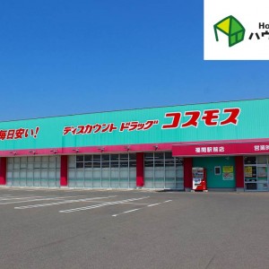 ディスカウントドラッグコスモス福間駅前店