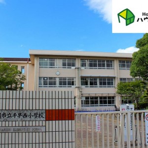 福岡市立千早西小学校