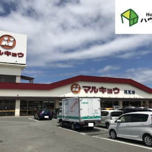 マルキョウ 花見店