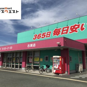 ディスカウントドラッグコスモス古賀店