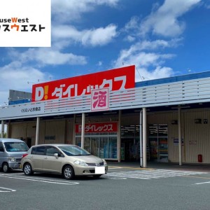 ダイレックス くりえいと宗像店