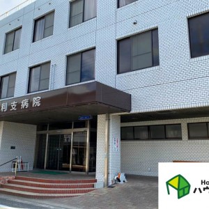 摩利支病院