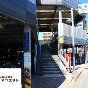 柚須駅