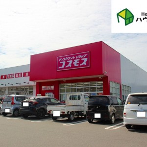 ディスカウントドラッグコスモス 岡垣吉木店