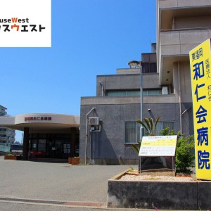東福岡和仁会病院