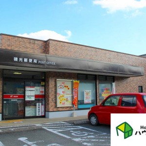 磯光郵便局