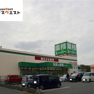 業務スーパー 永犬丸店