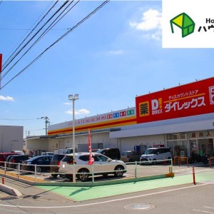 ダイレックス 志免店