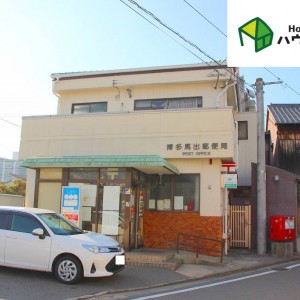 博多馬出郵便局