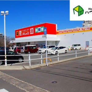 ダイレックス 相生店