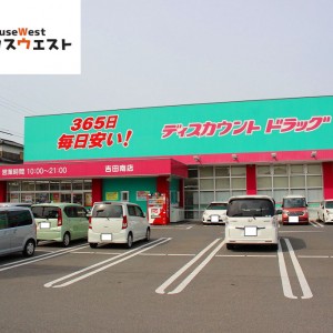 ディスカウントドラッグコスモス 吉田南店